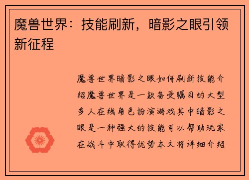魔兽世界：技能刷新，暗影之眼引领新征程