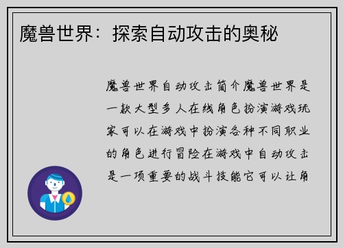 魔兽世界：探索自动攻击的奥秘