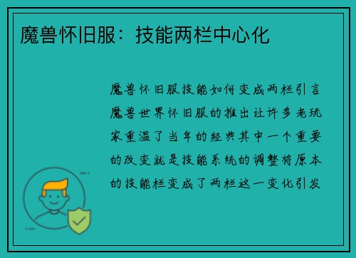 魔兽怀旧服：技能两栏中心化