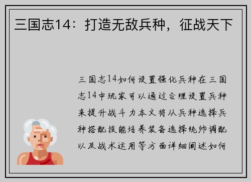 三国志14：打造无敌兵种，征战天下